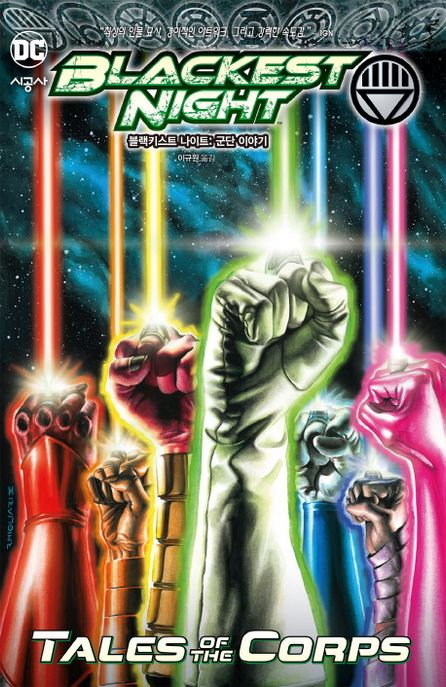 블랙키스트 나이트: 군단 이야기