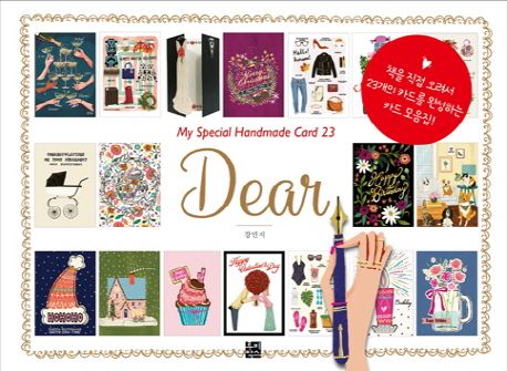 Dear(디어)  : My Special Handmade Card 23