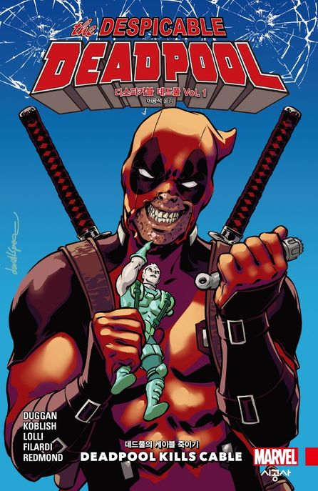 디스피커블 데드풀 Vol 1: 데드풀의 케이블 죽이기