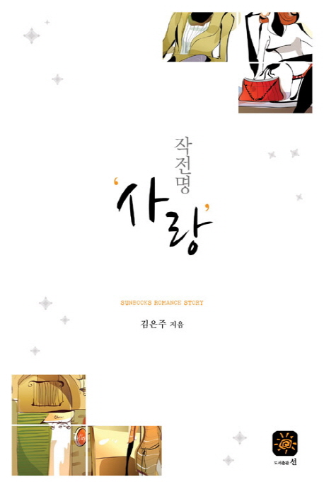 (작전명) 사랑
