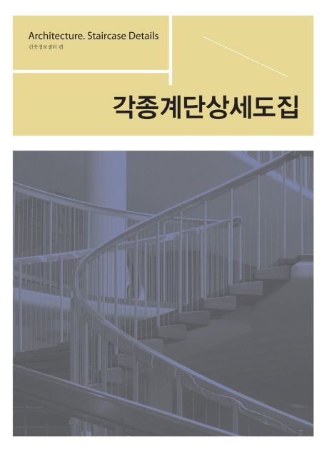 각종계단상세도집