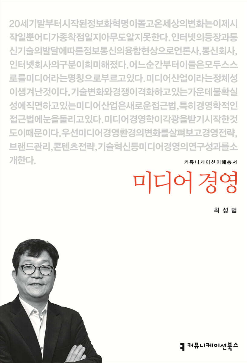 미디어 경영