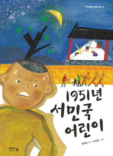 1951년 서민국 어린이