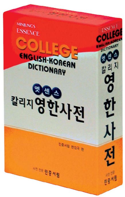 엣센스 칼리지 영한사전 (2015년용)