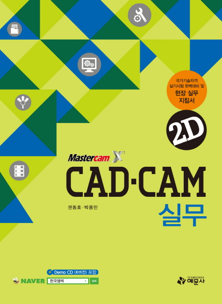 CAD CAM 실무 2D (Mastercam X7)
