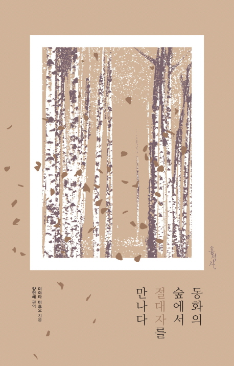 동화숲 이미지