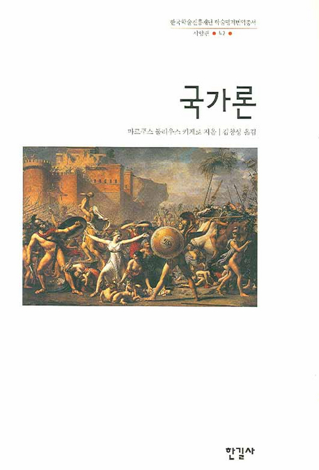 국가론