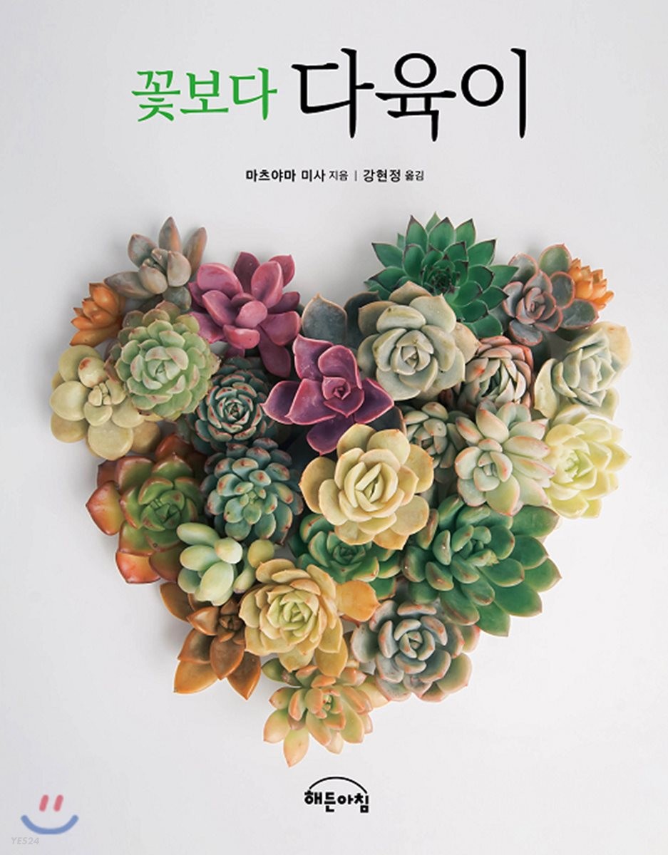 다육이랑꽃이랑 이미지