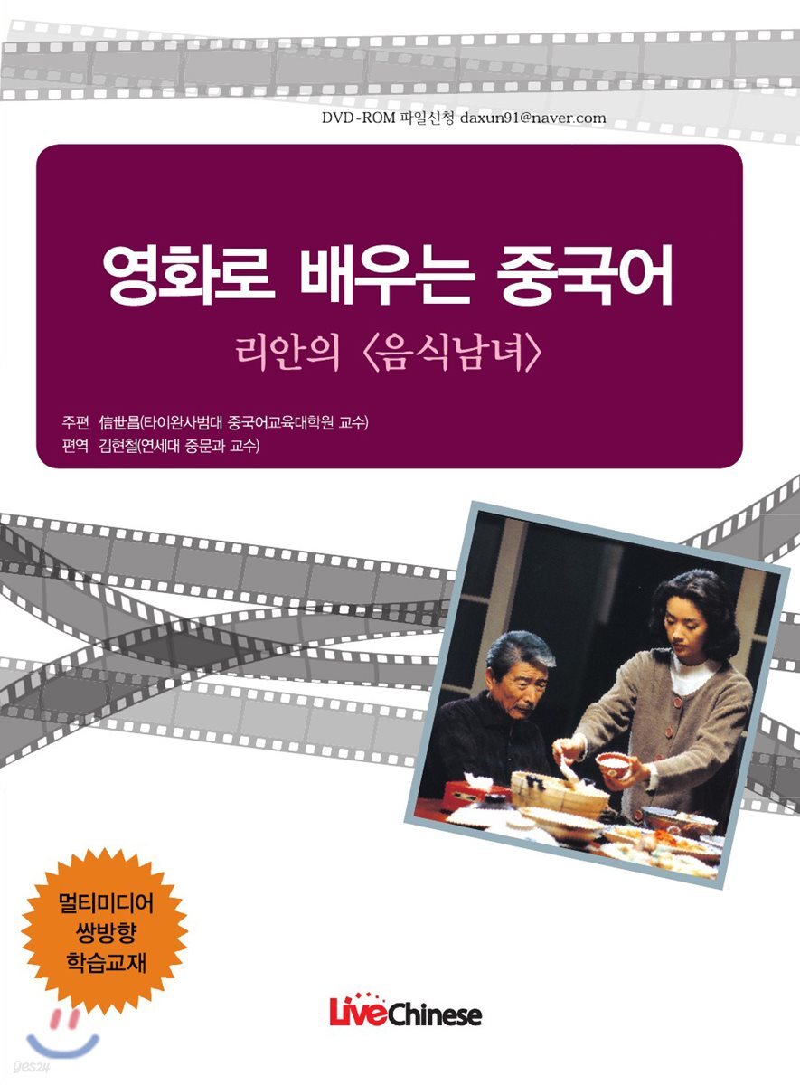 영화로 배우는 중국어 : 리안의〈음식남녀〉