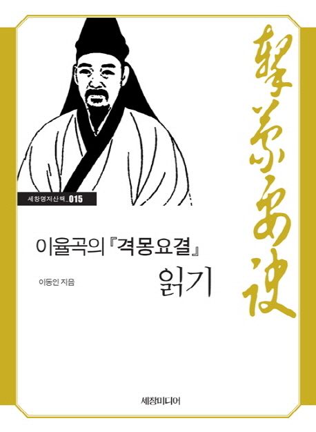 『맹자』 읽기. 16 - [교보 전자책]