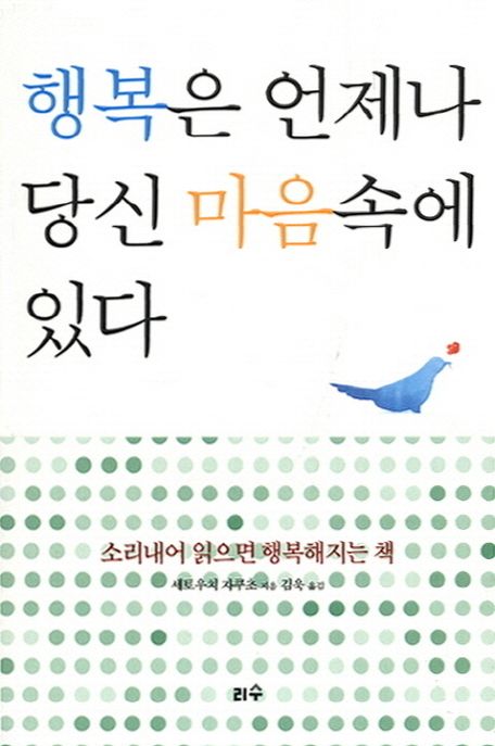 행복은언제나당신마음속에있다