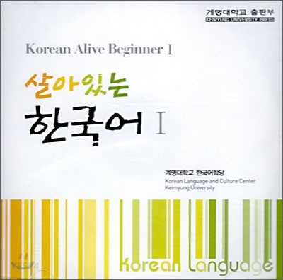 [CD] 살아있는 한국어 1 (Audio CD) (Korean Alive Beginner 1)