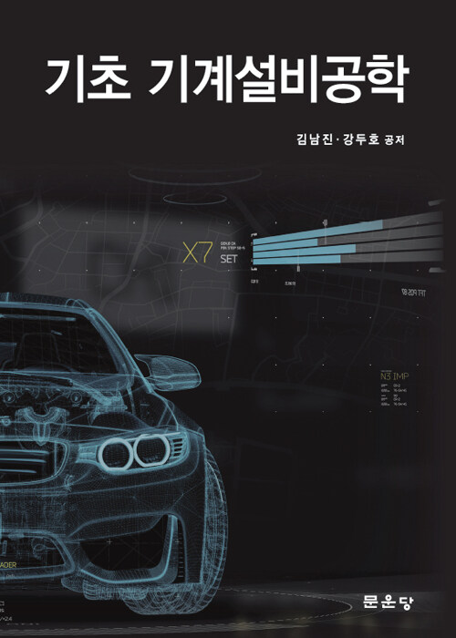 기초 기계설비공학