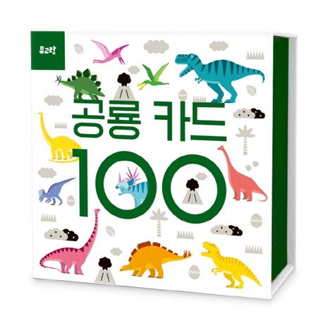 뮤고랑 공룡 카드 100
