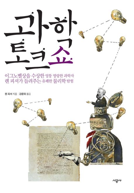 과학 토크쇼