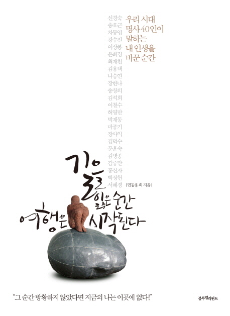 길을 잃은 순간 여행은 시작된다