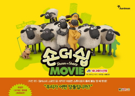숀더쉽 무비 애니메이션북