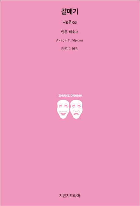 갈매기