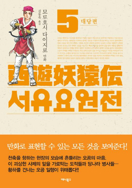 서유요원전 대당편 5