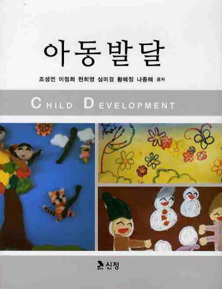 아동발달