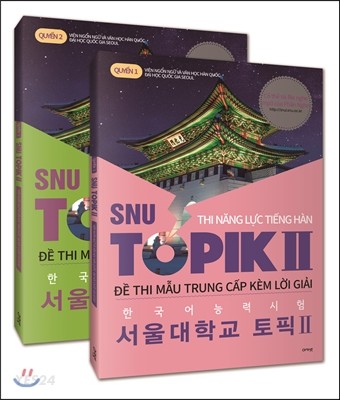 한국어능력시험 서울대학교 토픽 2 (베트남어판,전2권,SNU TOPIK 2,2권 세트)
