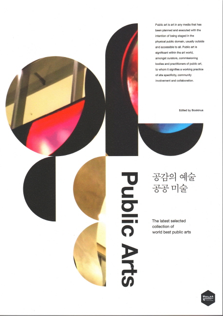 공감의 예술 공공 미술 : the latest selected collection of world best public arts = Public arts