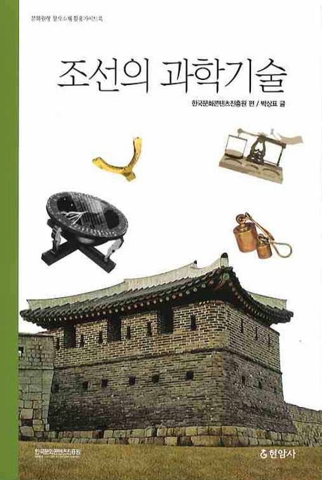 조선의 과학기술