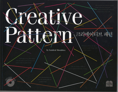 크리에이티브 패턴 = Creative Pattern