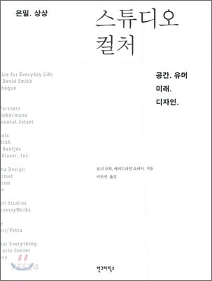 스튜디오 컬처 : 은밀·상상