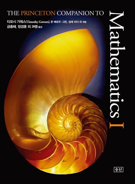 (The princeton companion to)mathematics. 1