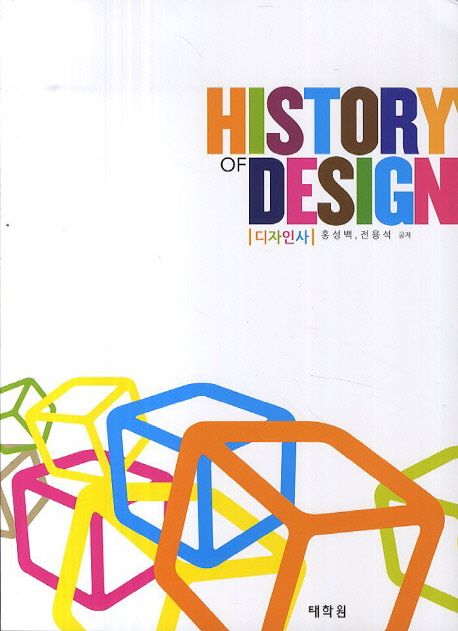 디자인사 = History of design