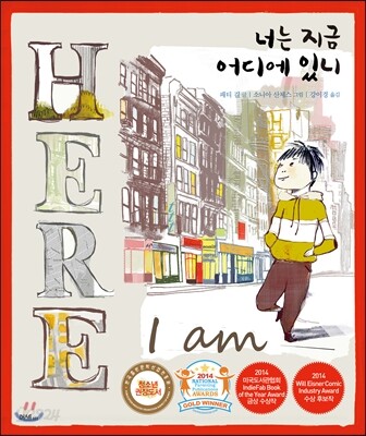 너는 지금 어디에 있니