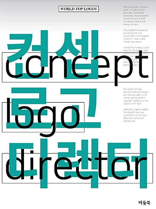 컨셉 로고 디렉터 concept logo director