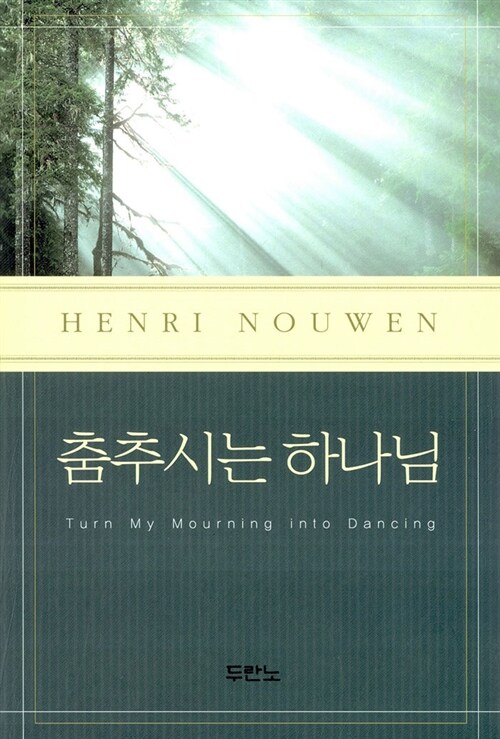 춤추시는 하나님