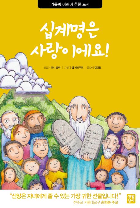 십계명