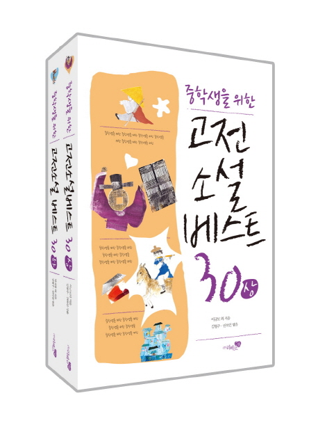 고전소설 베스트 30 세트
