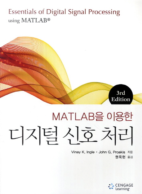 디지털 신호처리