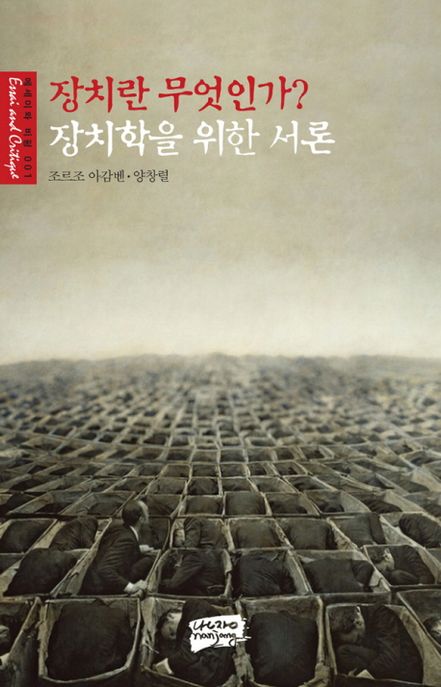 장치란 무엇인가? : 장치학을 위한 서론 표지