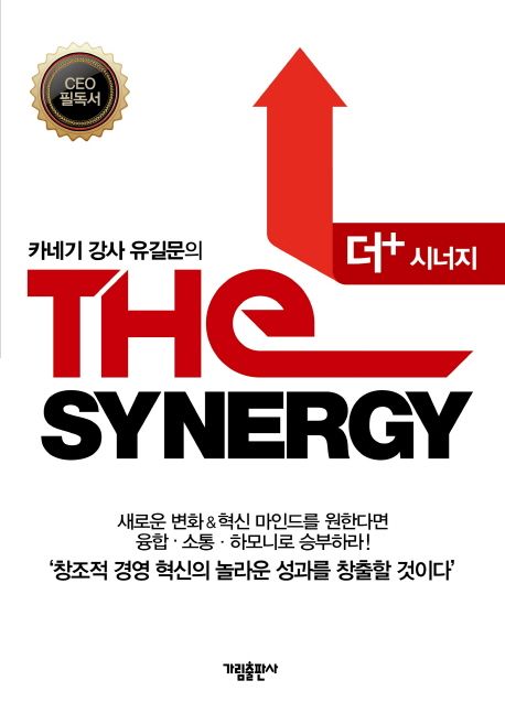 더+ 시너지 = The synergy