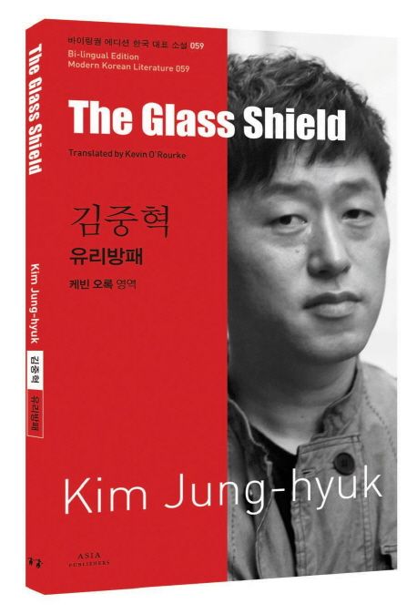 유리방패 = glass shield