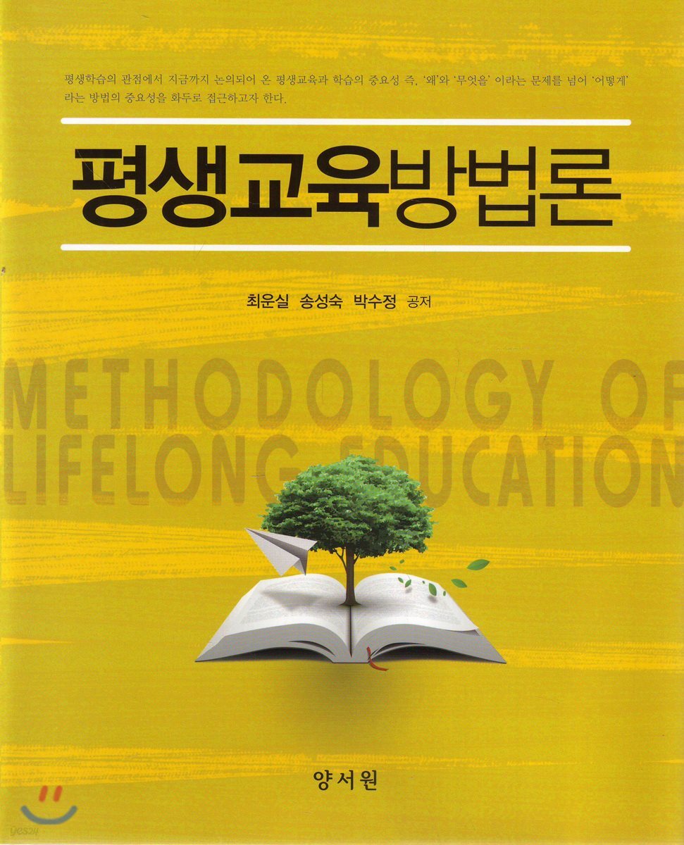 평생교육방법론  = Methodology of lifelong education