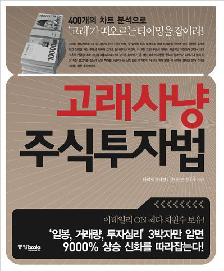 고래사냥 주식투자법