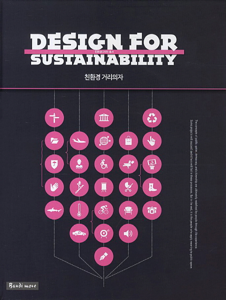 Design for sustainability. [2] : 친환경 거리의자