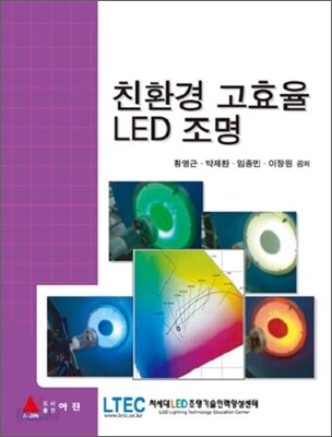 친환경 고효율 LED조명