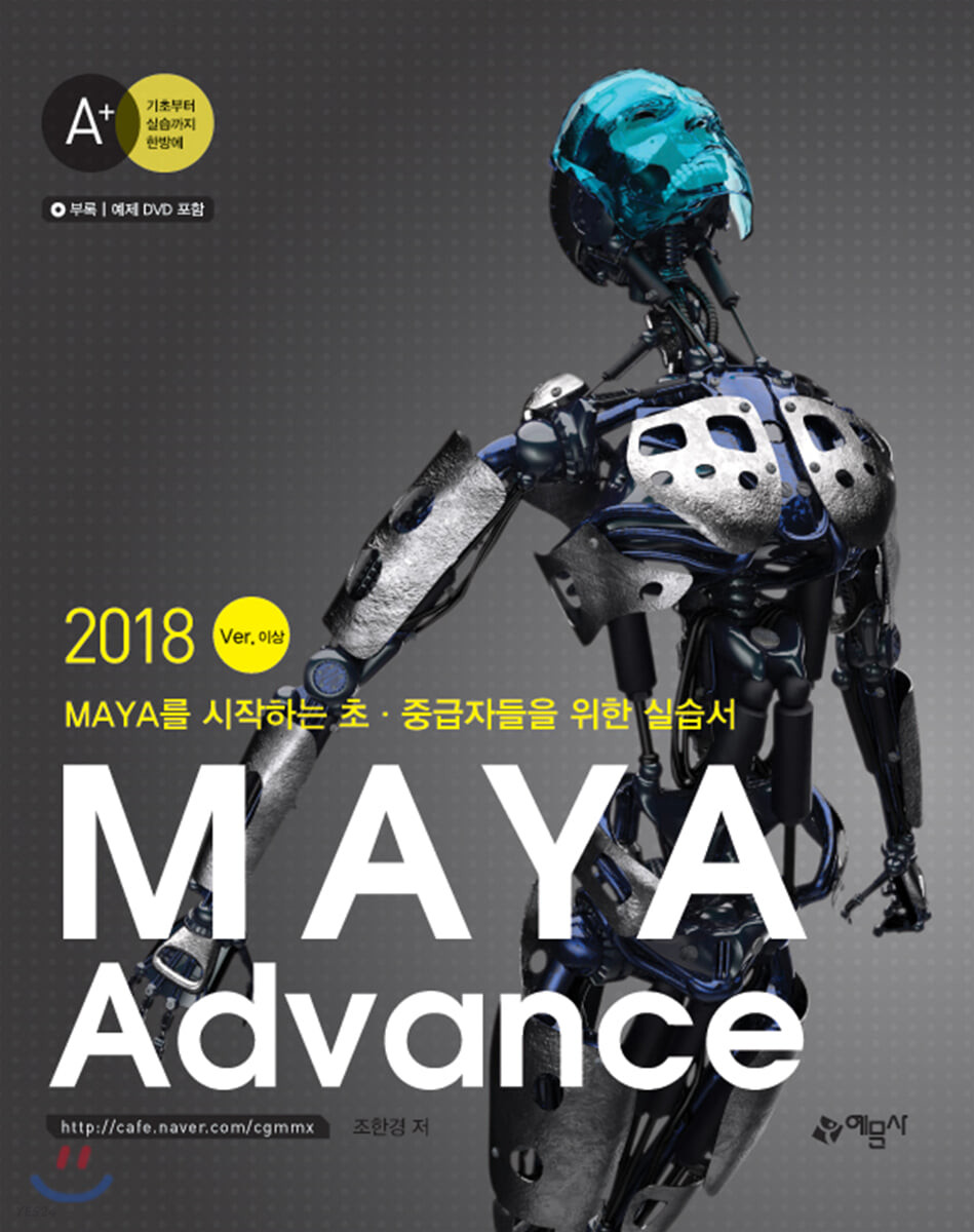 Maya advance  : 2018 ver. 이상