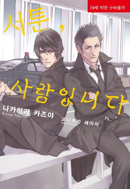 서툰, 사람입니다