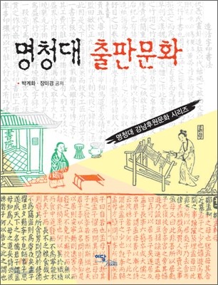 명청대 출판문화