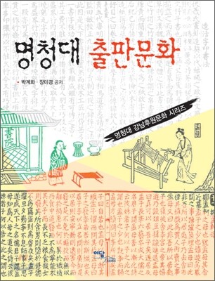 명청대 출판문화