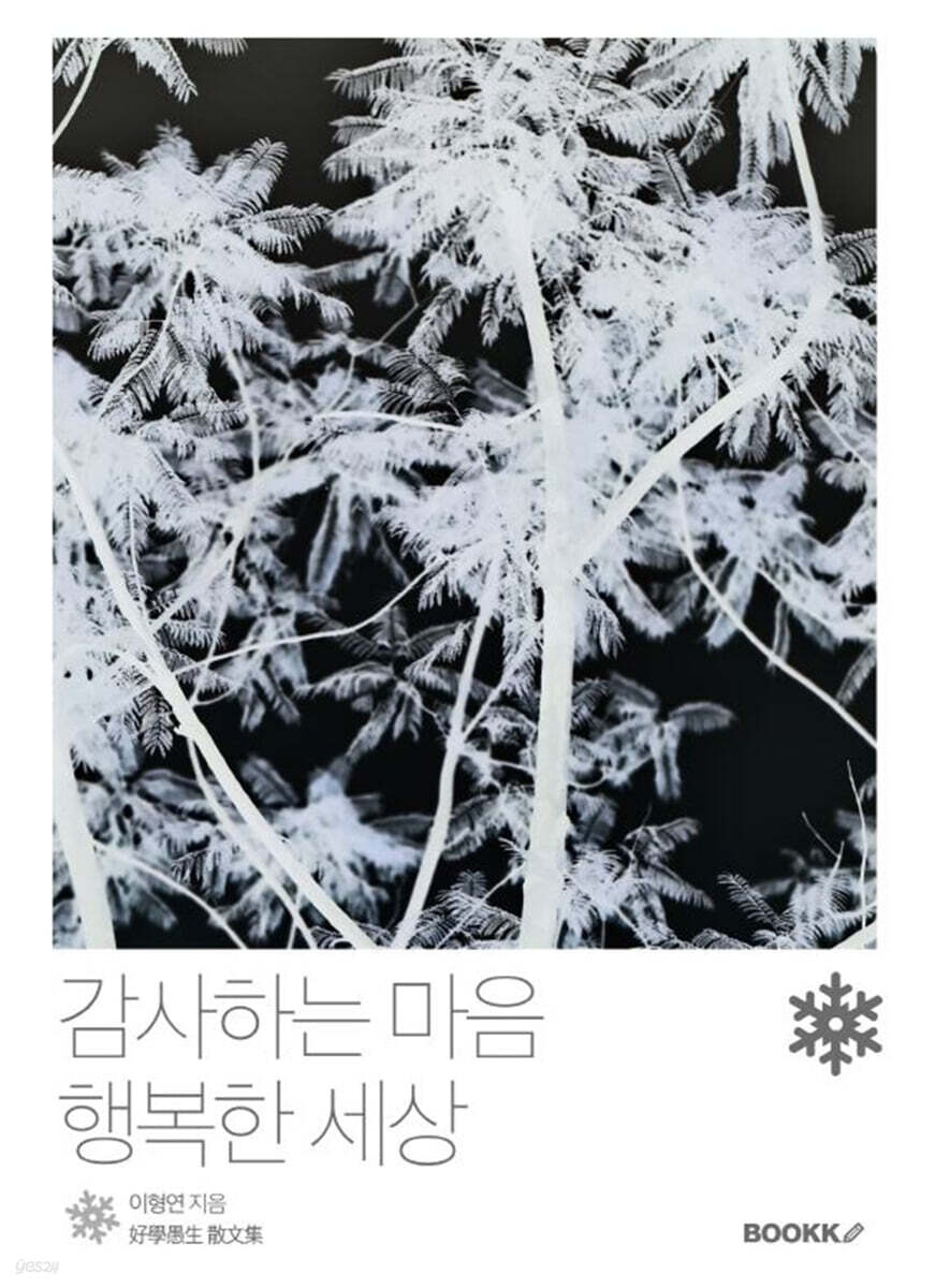 [POD] 감사하는 마음 행복한 세상