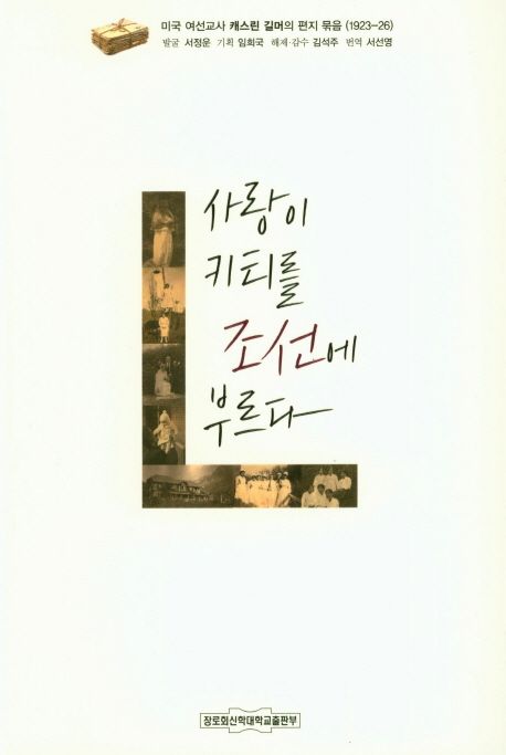 사랑이 키티를 조선에 부르다